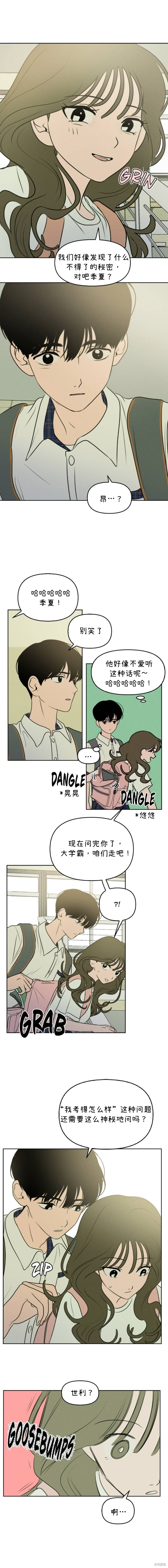 我们的秘密刘宇宁漫画,第37话5图