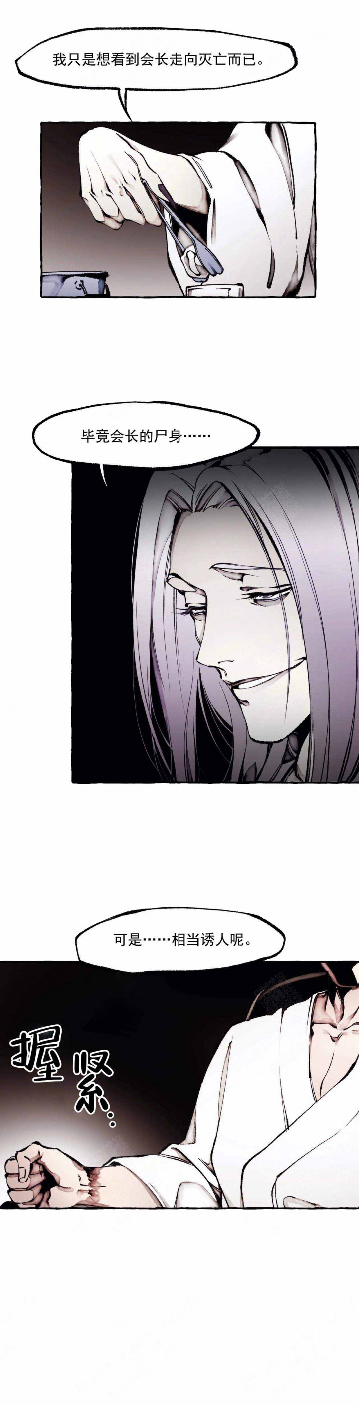 异类书籍在线阅读漫画,第58话3图