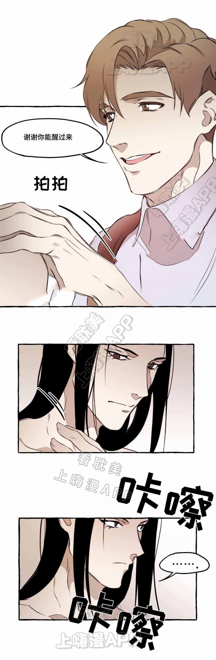 异类书籍在线阅读漫画,第21话3图