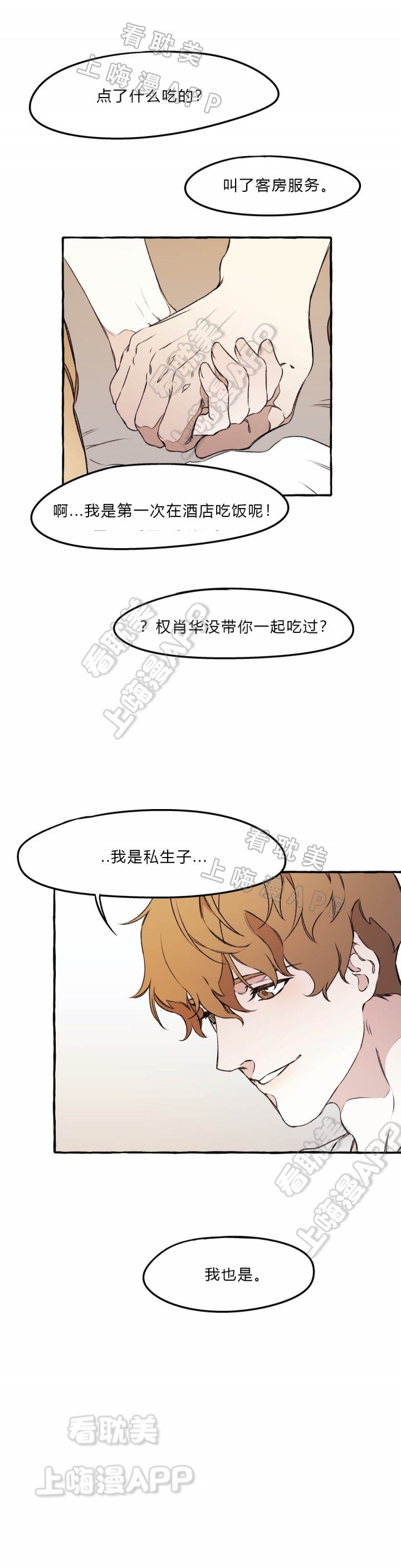 异类书籍在线阅读漫画,第44话4图