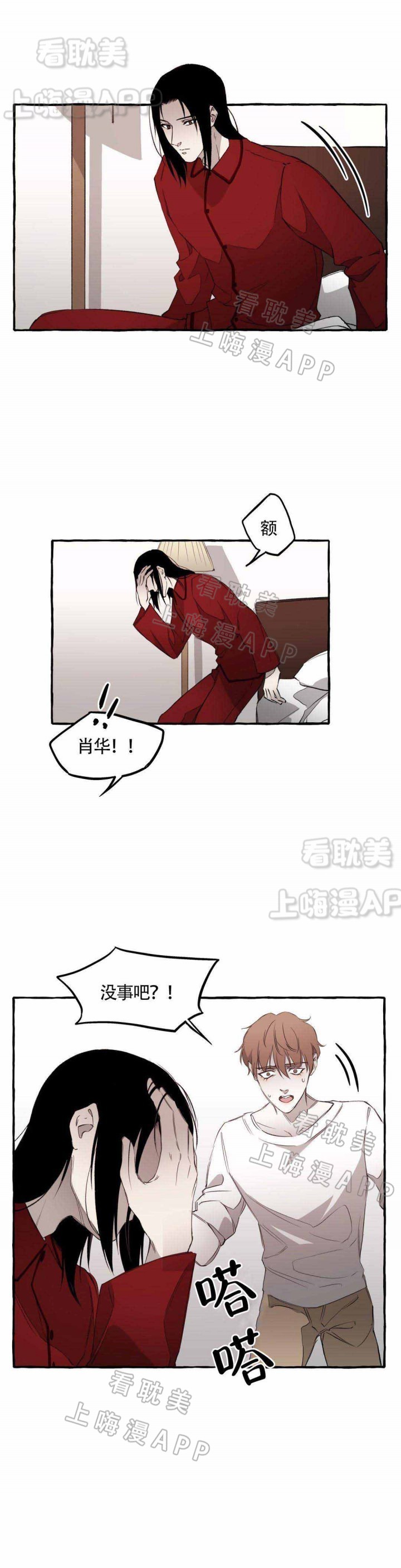 异类书籍在线阅读漫画,第11话2图