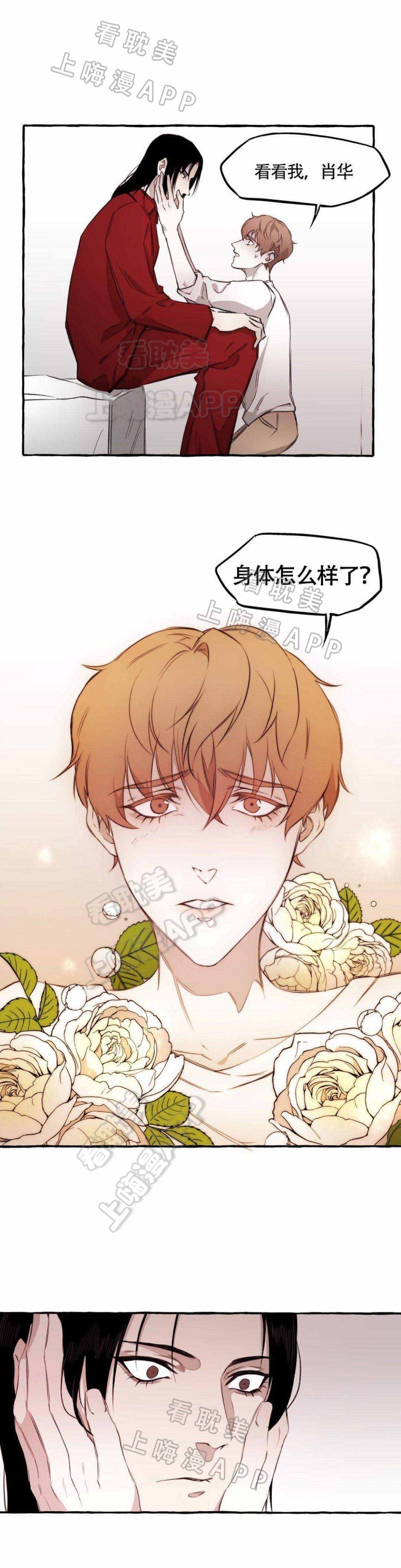 异类书籍在线阅读漫画,第11话3图