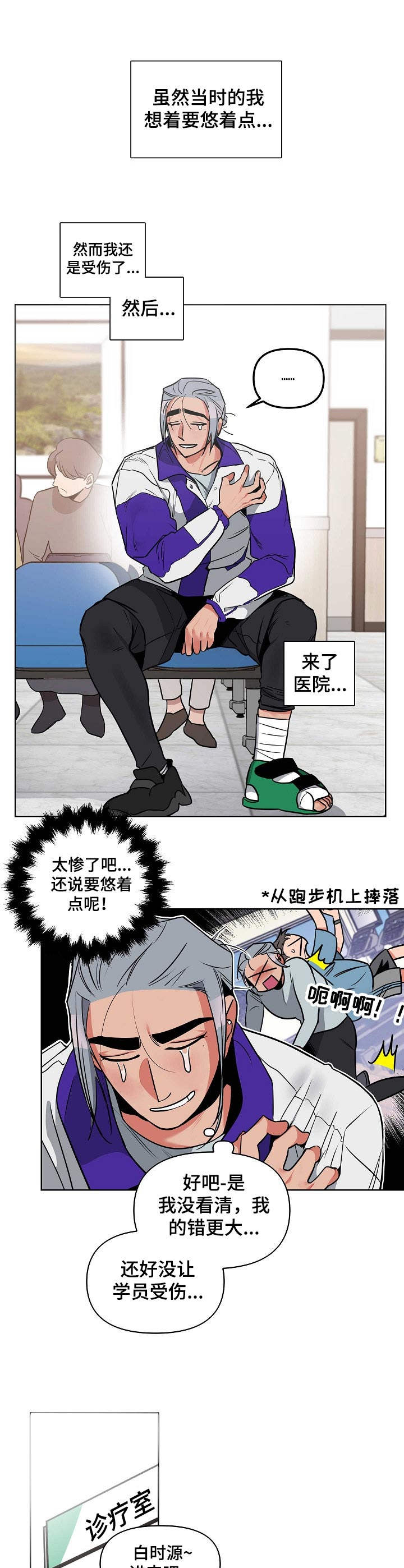 第1章：受伤4