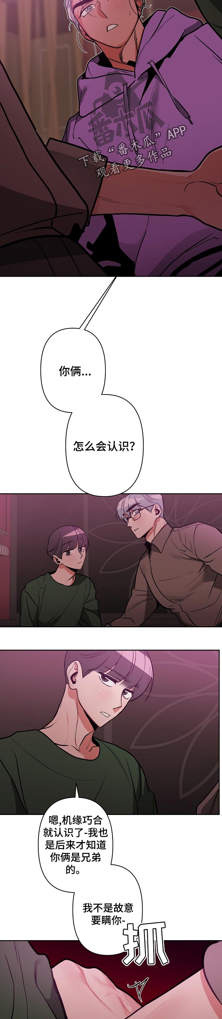 第25章：很你一样的关系4