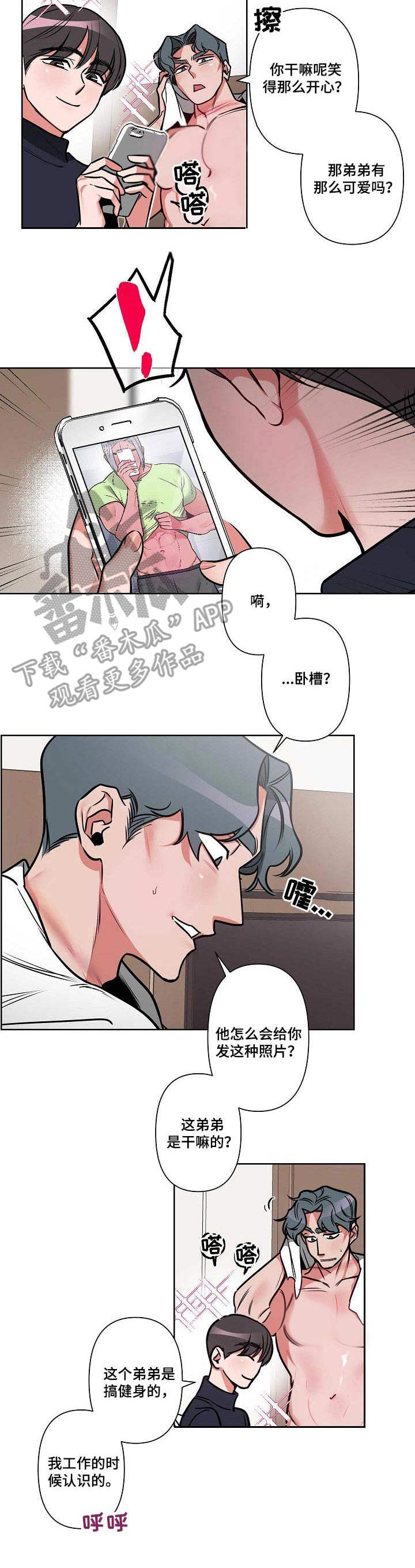 第3章：说错话3