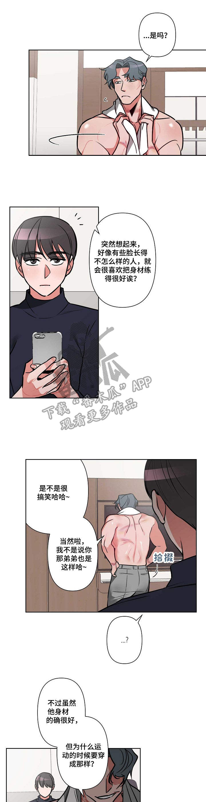 第3章：说错话4