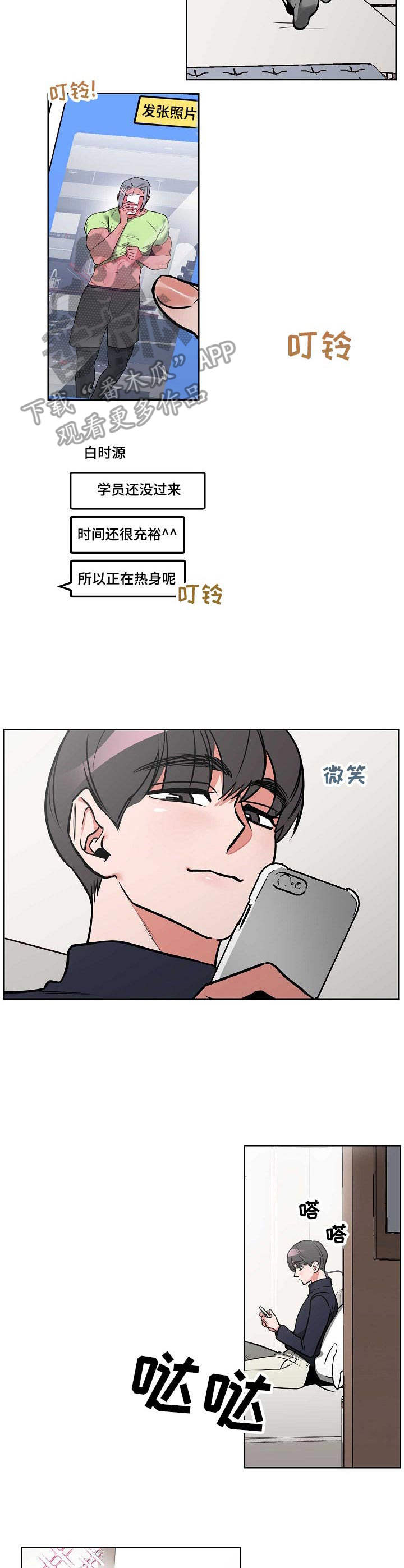 第3章：说错话2
