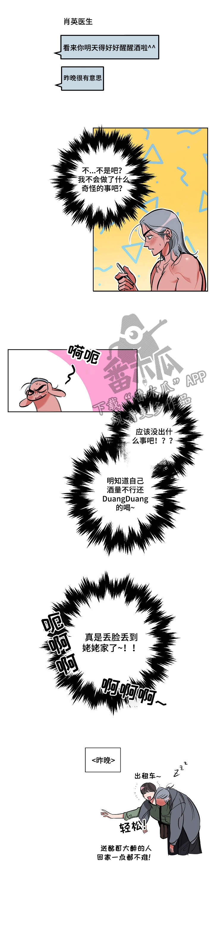 第8章：丢脸3
