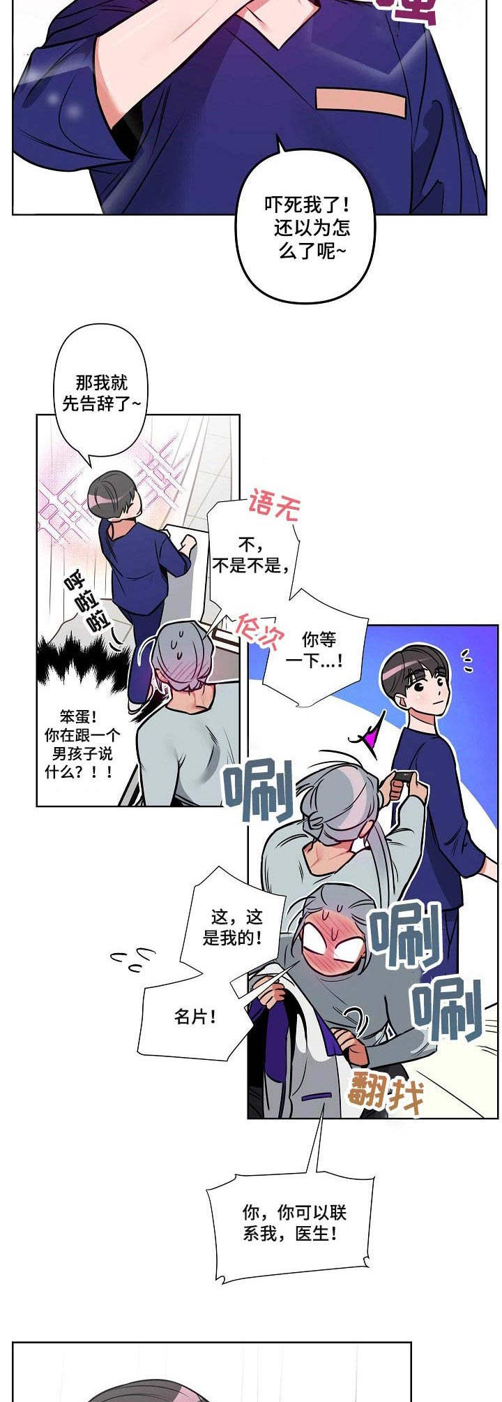 第2章： 理疗医生3