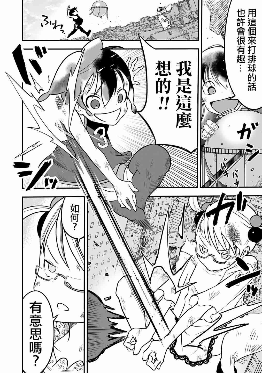 猫咪大战争破解版下载可扭蛋漫画,第2话3图