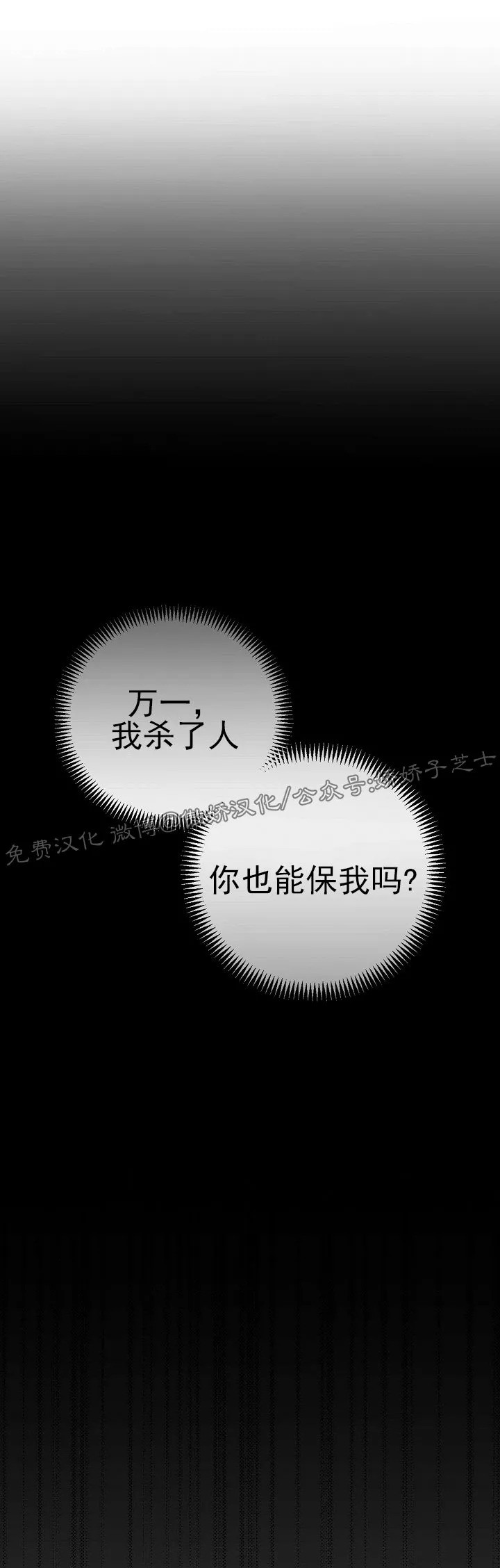 亲爱的本杰明/枪下玫瑰漫画,第36话1图