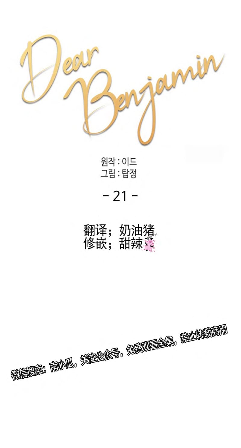 亲爱的本杰明/枪下玫瑰漫画,第21话5图