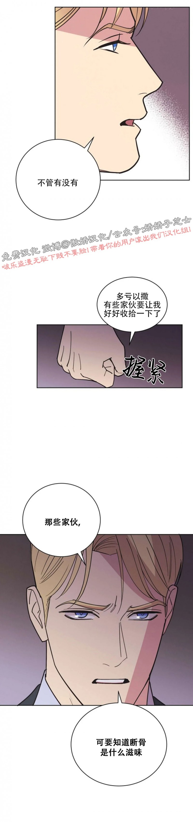 亲爱的本杰明/枪下玫瑰漫画,第28话4图