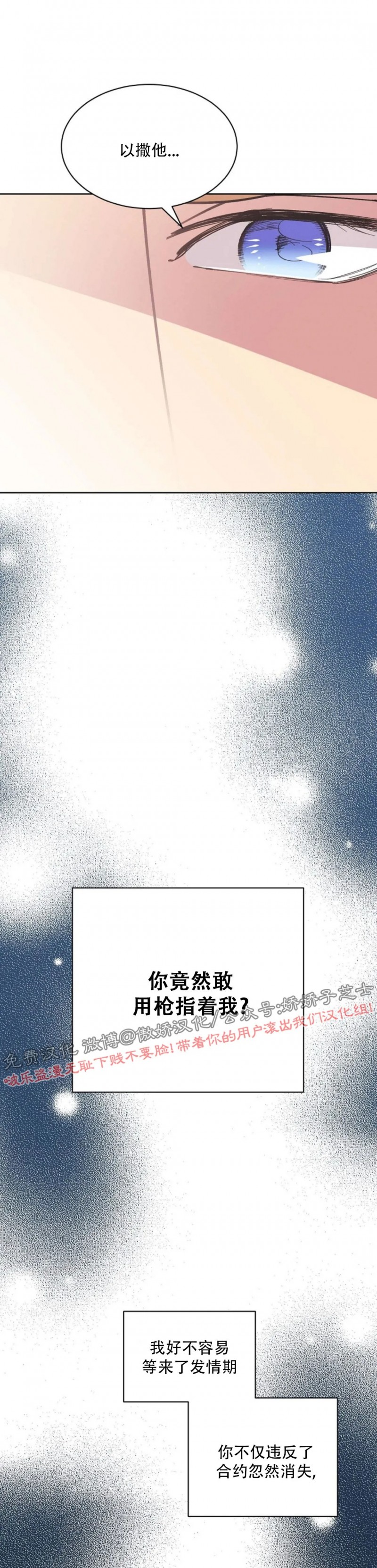 亲爱的本杰明/枪下玫瑰漫画,第28话1图