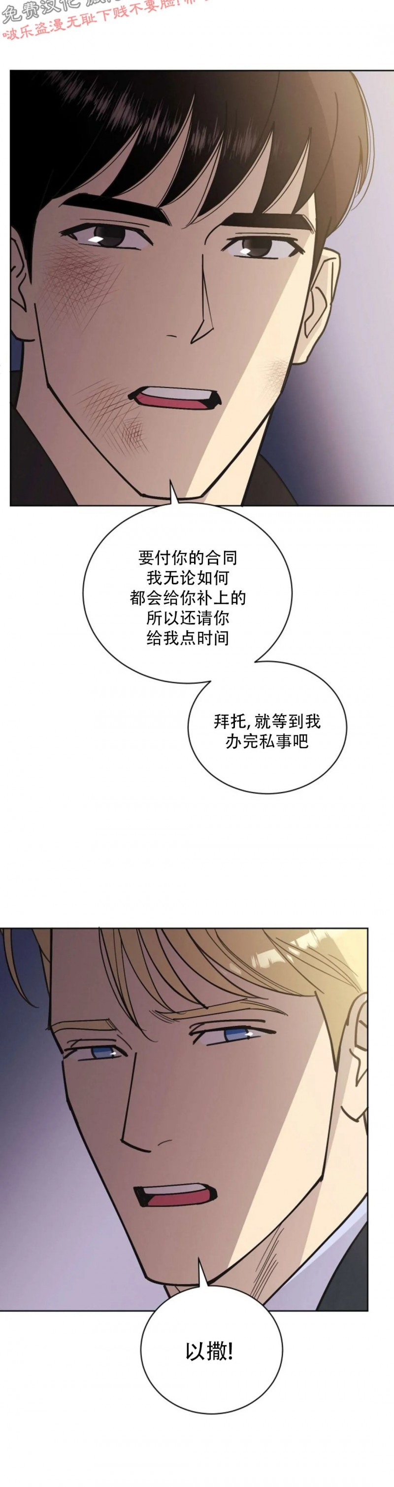 亲爱的本杰明/枪下玫瑰漫画,第28话5图