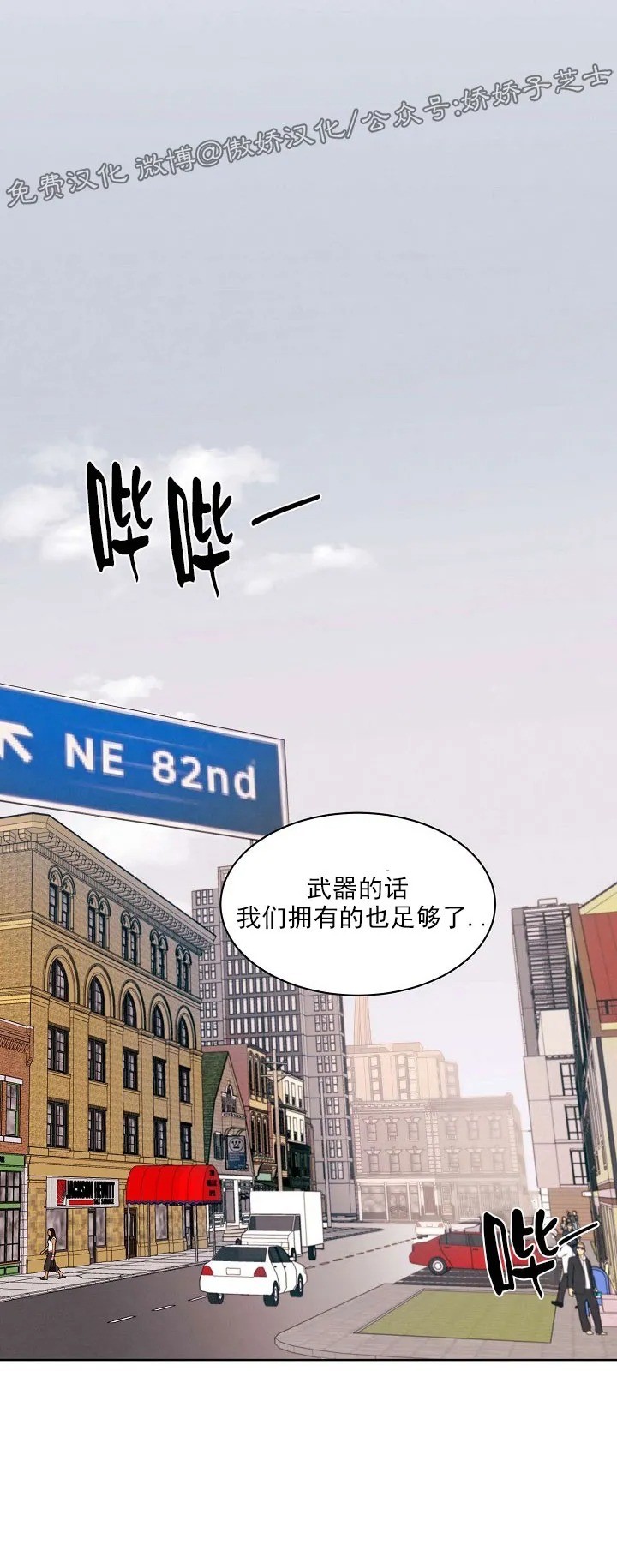 亲爱的本杰明/枪下玫瑰漫画,第37话1图