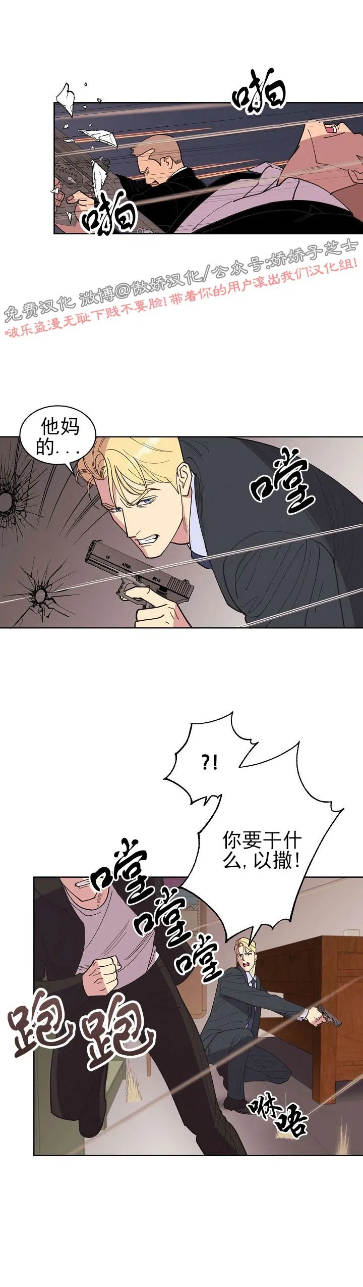 亲爱的本杰明/枪下玫瑰漫画,第27话5图