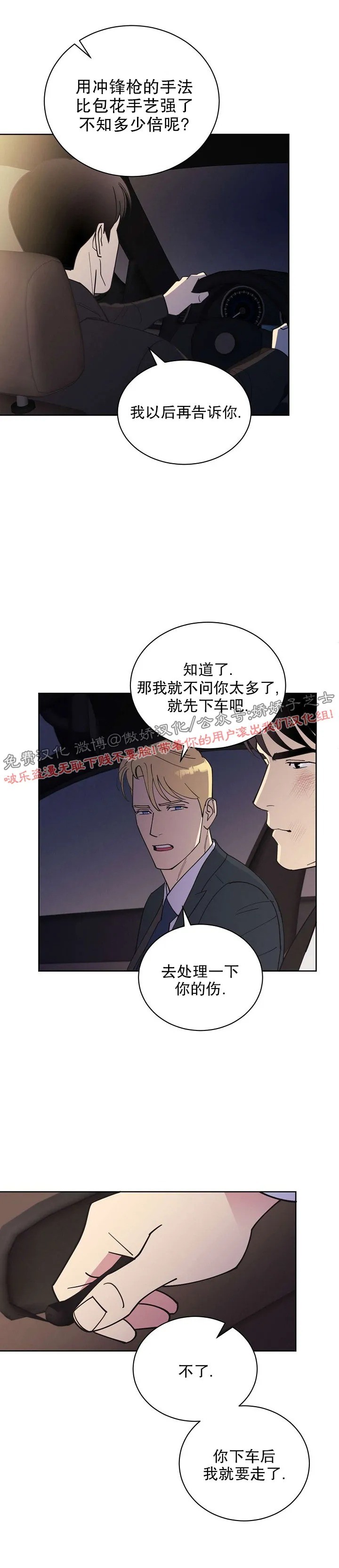 亲爱的本杰明/枪下玫瑰漫画,第27话4图
