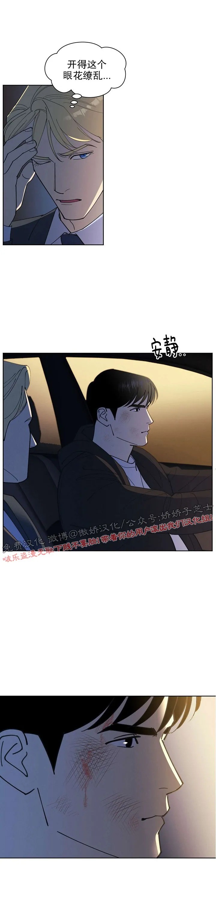 亲爱的本杰明/枪下玫瑰漫画,第27话2图