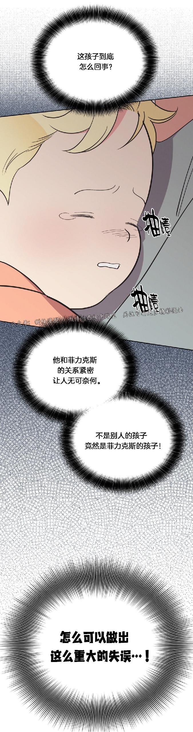 亲爱的本杰明/枪下玫瑰漫画,第40话3图
