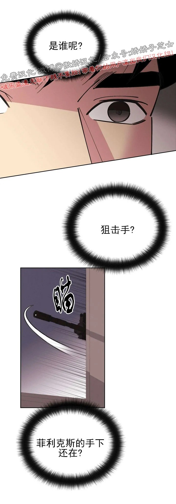 亲爱的本杰明/枪下玫瑰漫画,第32话2图