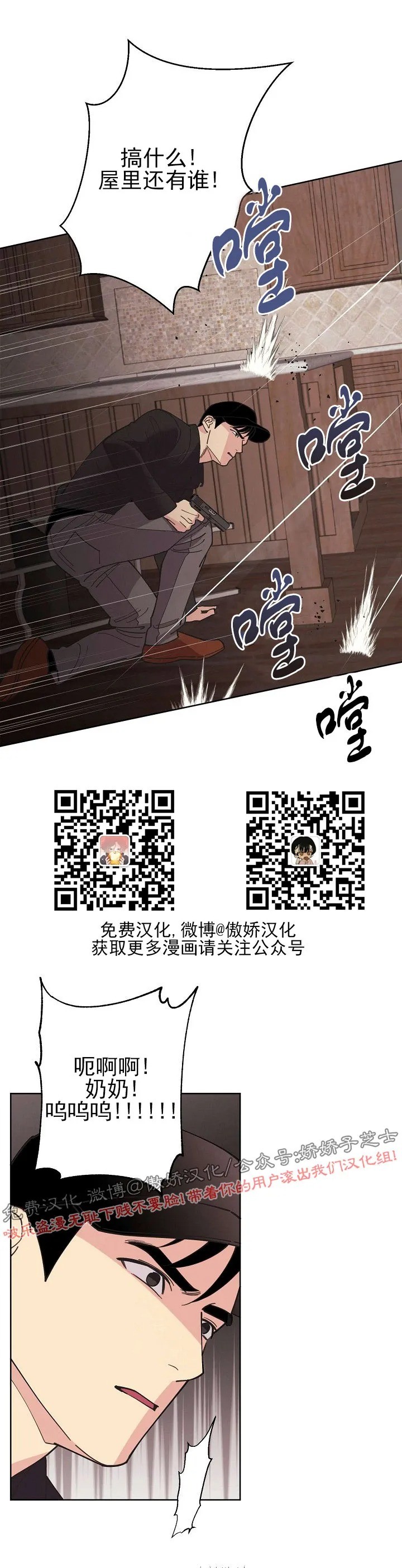 亲爱的本杰明/枪下玫瑰漫画,第32话5图
