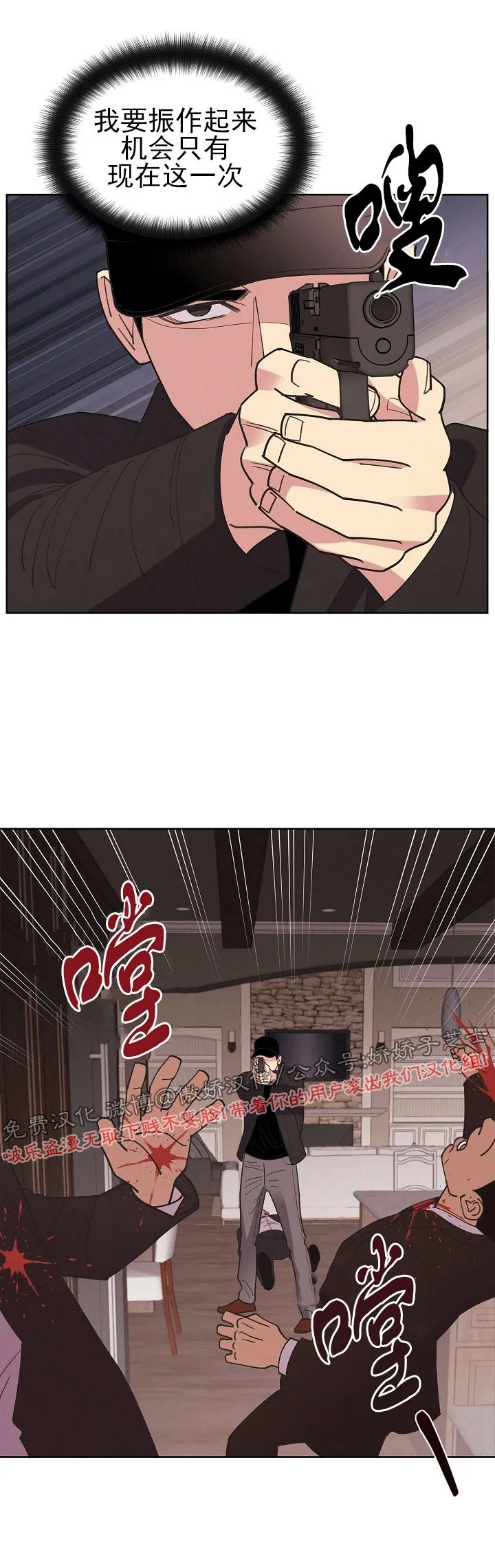 亲爱的本杰明/枪下玫瑰漫画,第32话4图