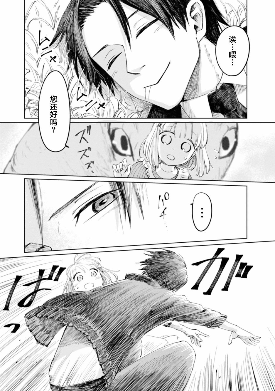 第8话2