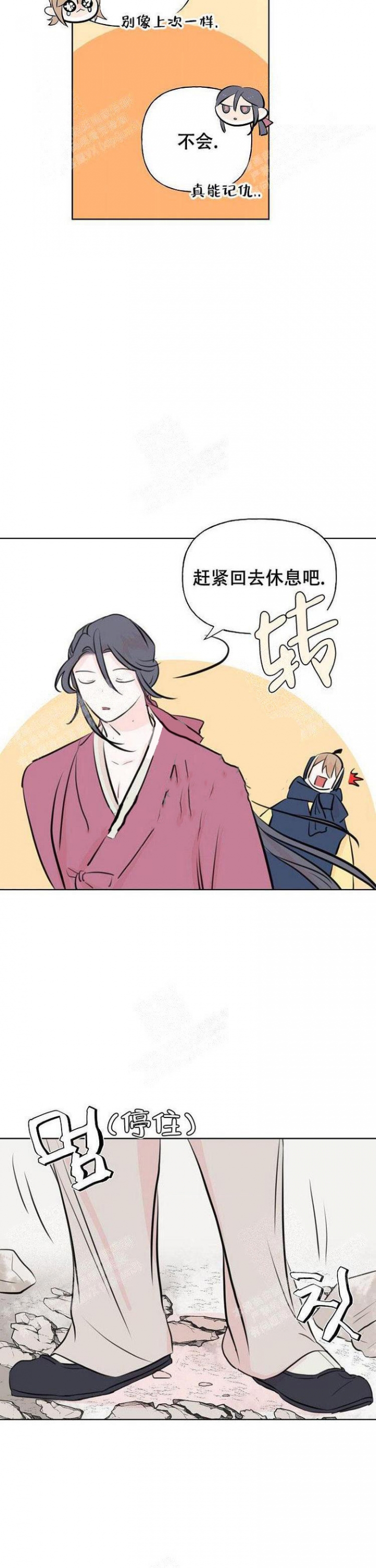 出逃少爷当乞丐漫画,第24话3图
