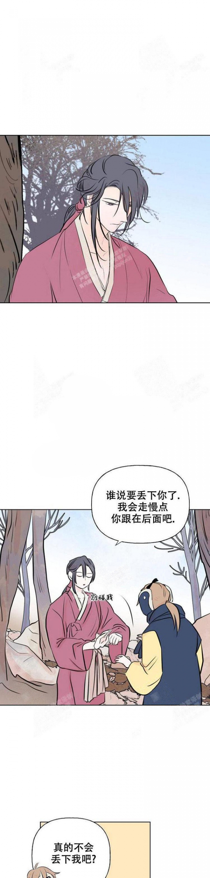 出逃少爷当乞丐漫画,第24话2图
