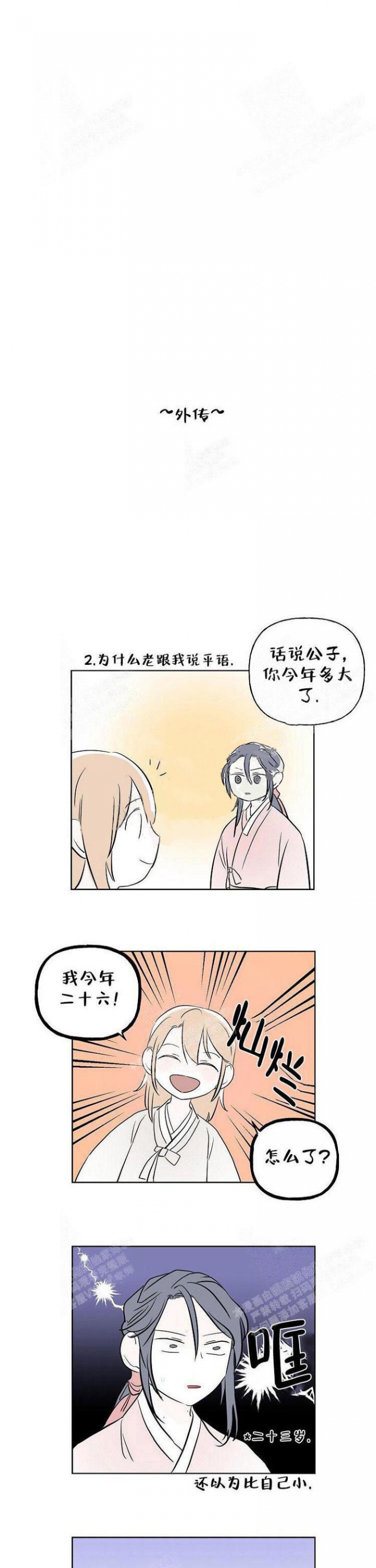 出逃少爷当乞丐漫画,第20话4图