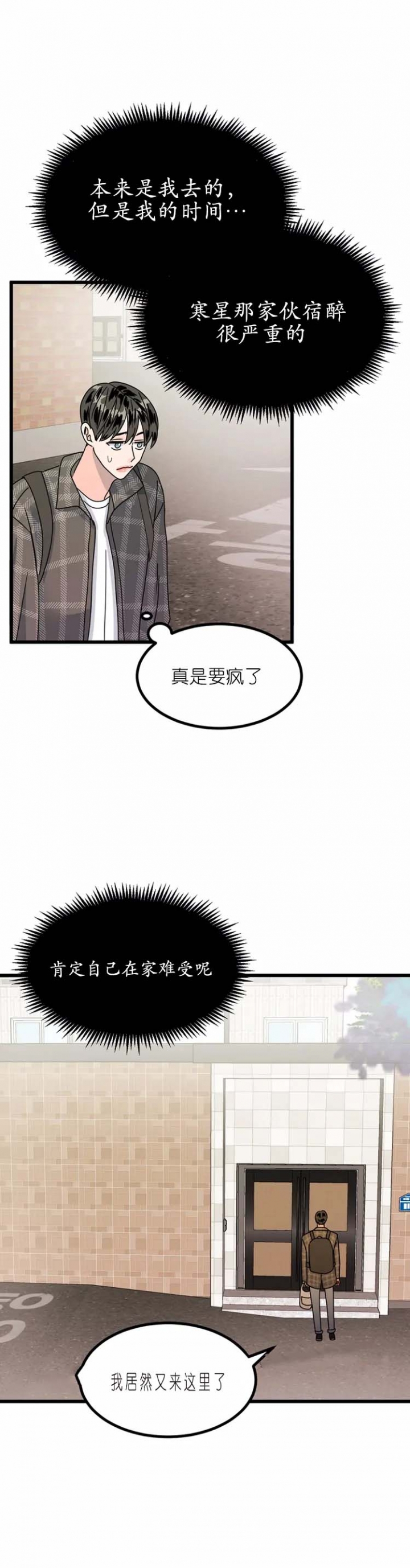 推拉漫画,第19话4图