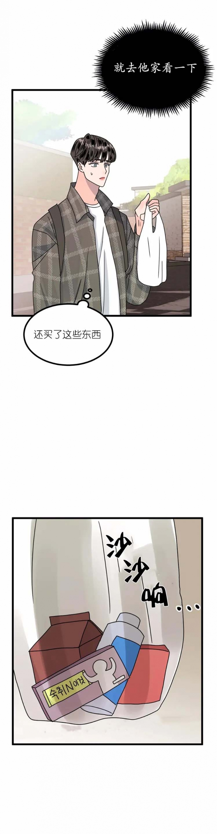 推拉漫画,第19话5图