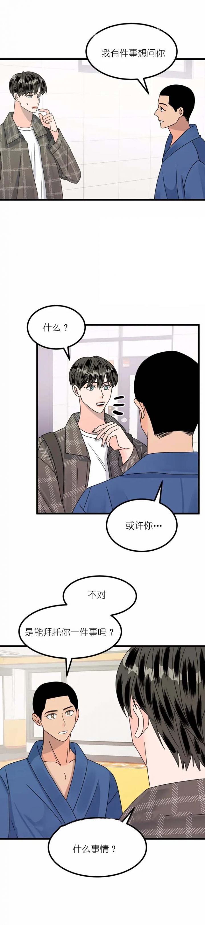 推拉漫画,第19话3图