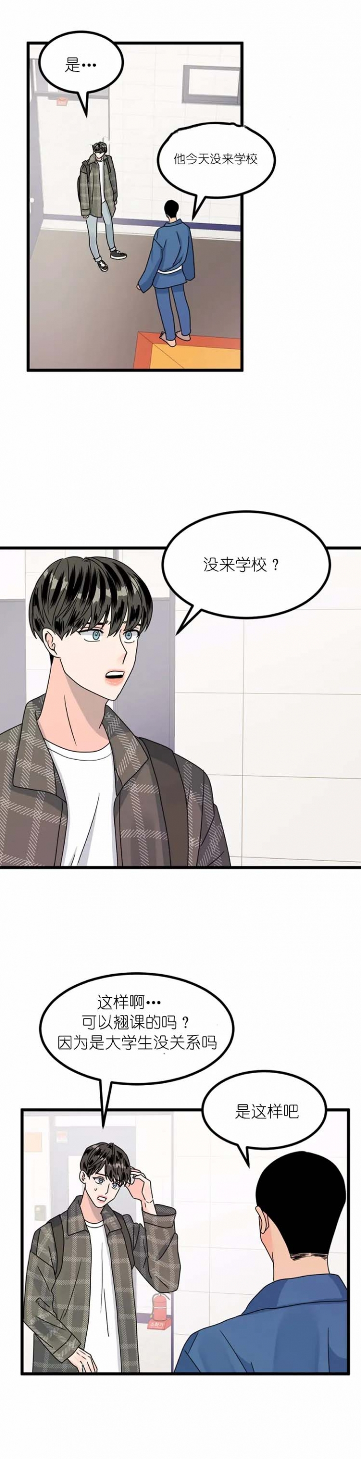 推拉漫画,第19话2图