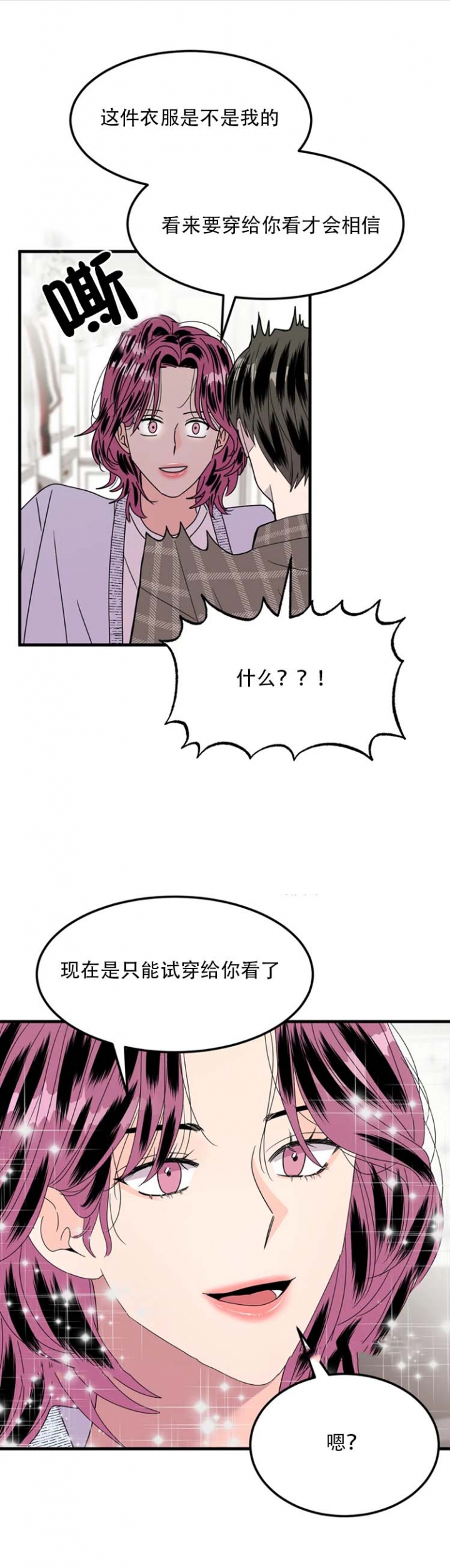 推拉漫画,第24话1图