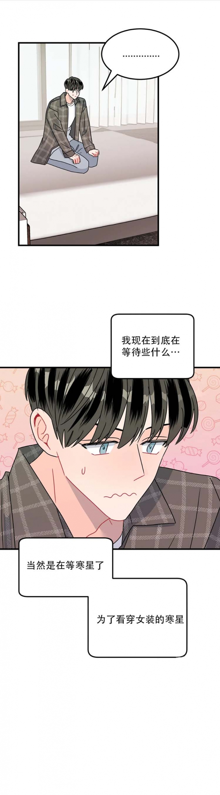 推拉漫画,第24话3图