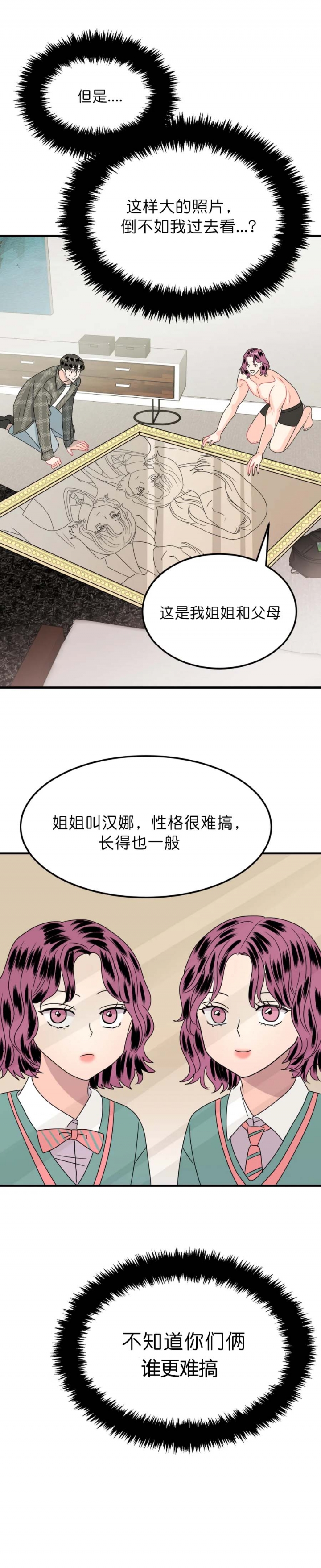 推拉漫画,第28话5图