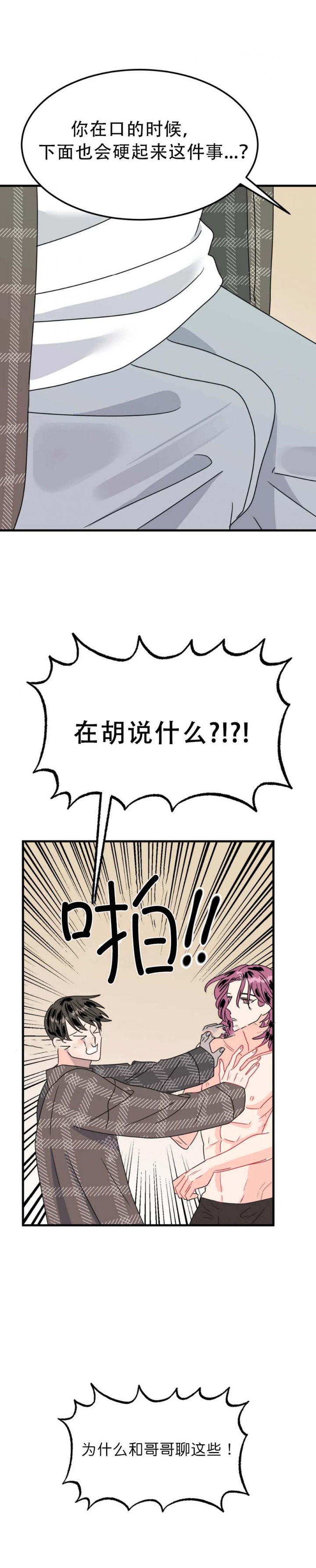推拉漫画,第28话1图