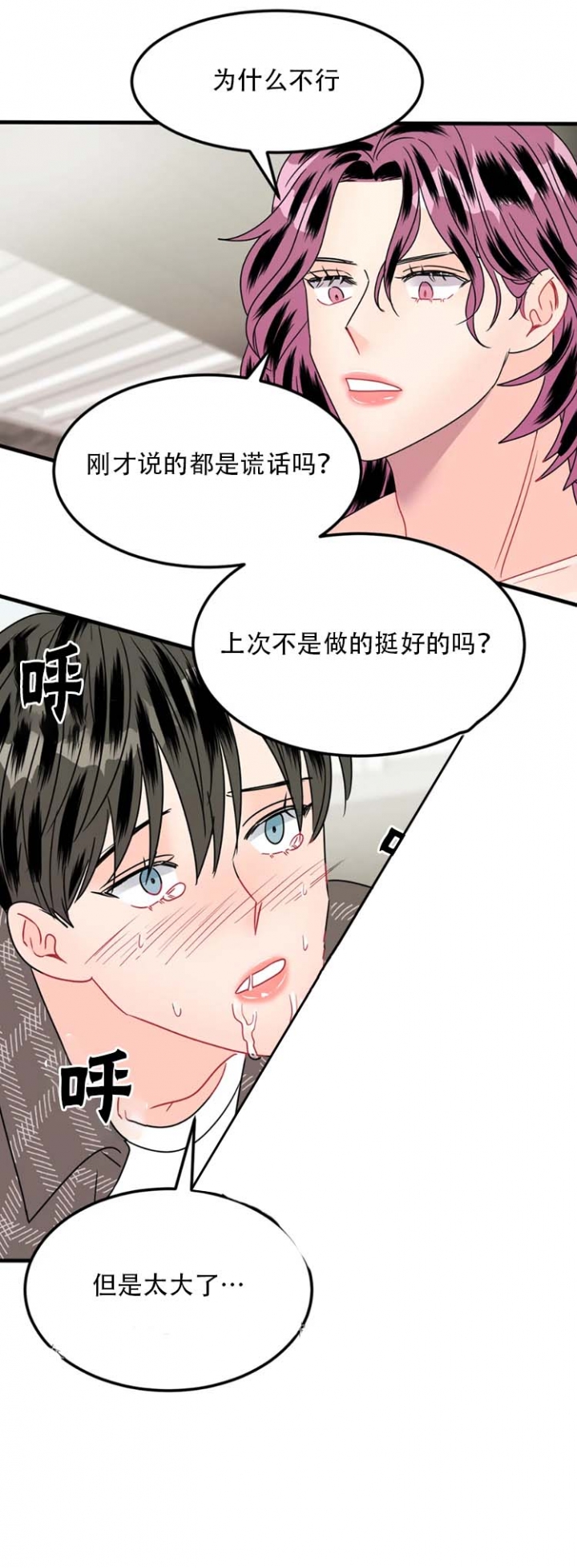 推拉漫画,第26话3图