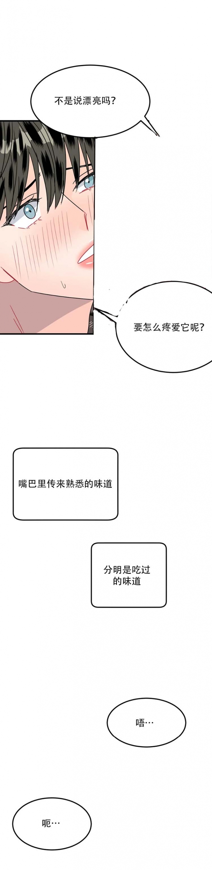 推拉漫画,第26话1图