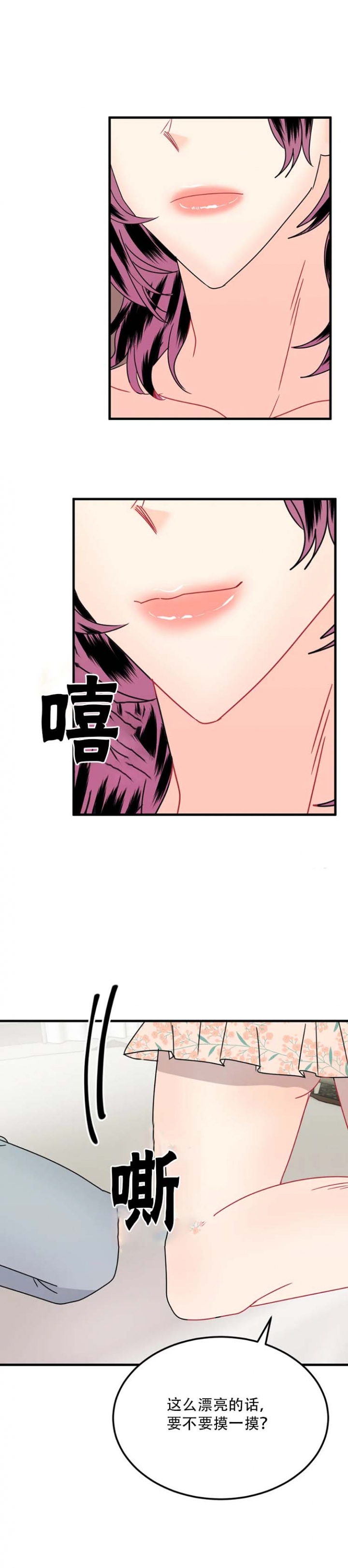 推拉漫画,第25话5图