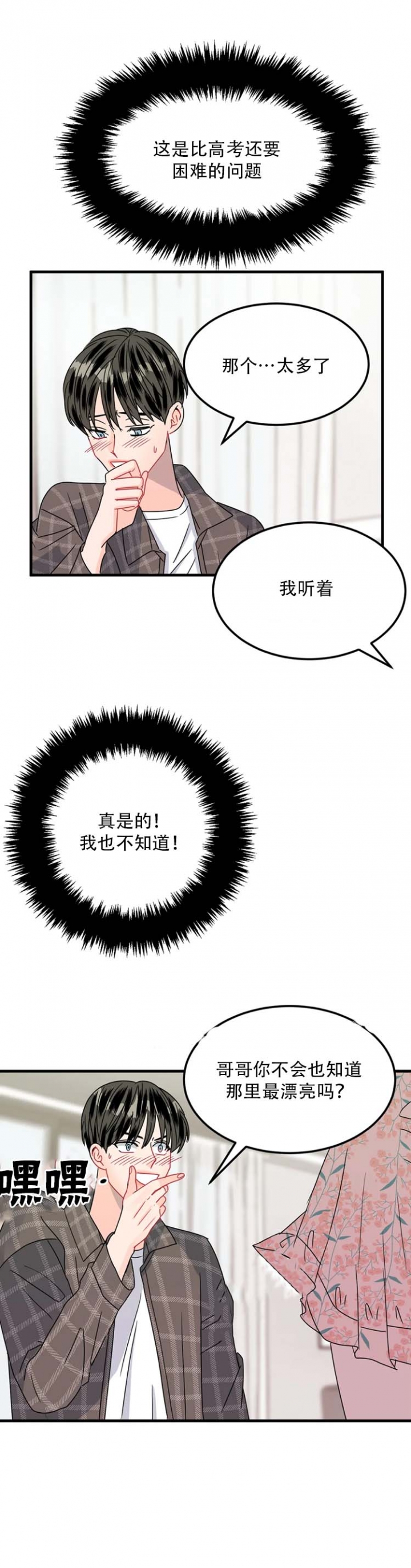推拉漫画,第25话4图