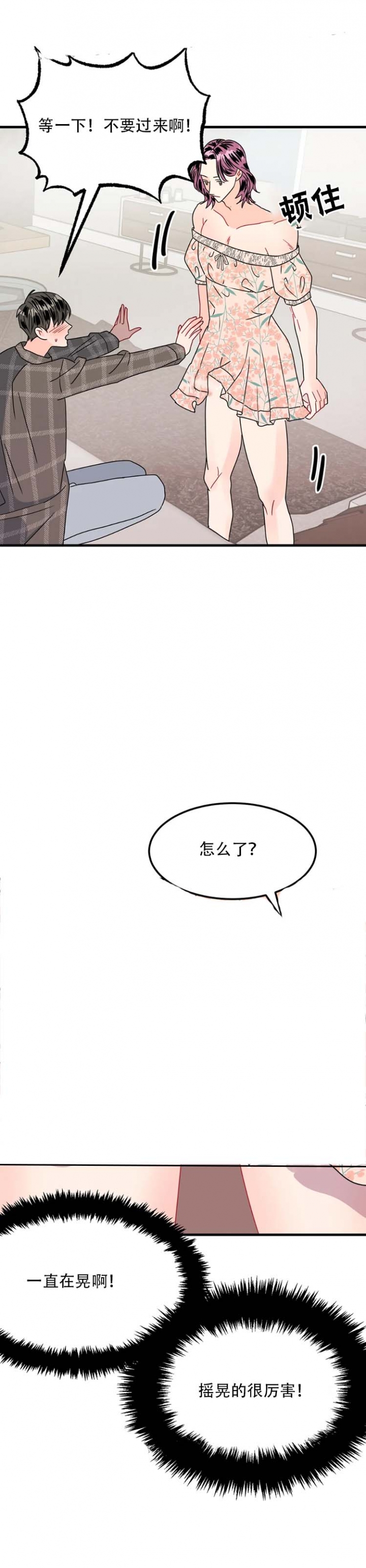 推拉漫画,第25话1图