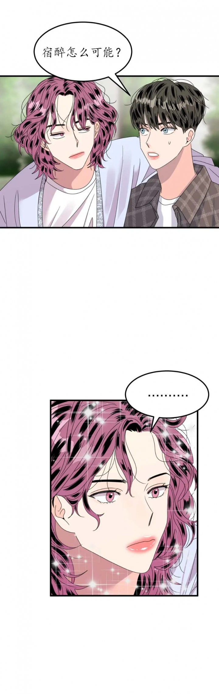 推拉漫画,第21话3图