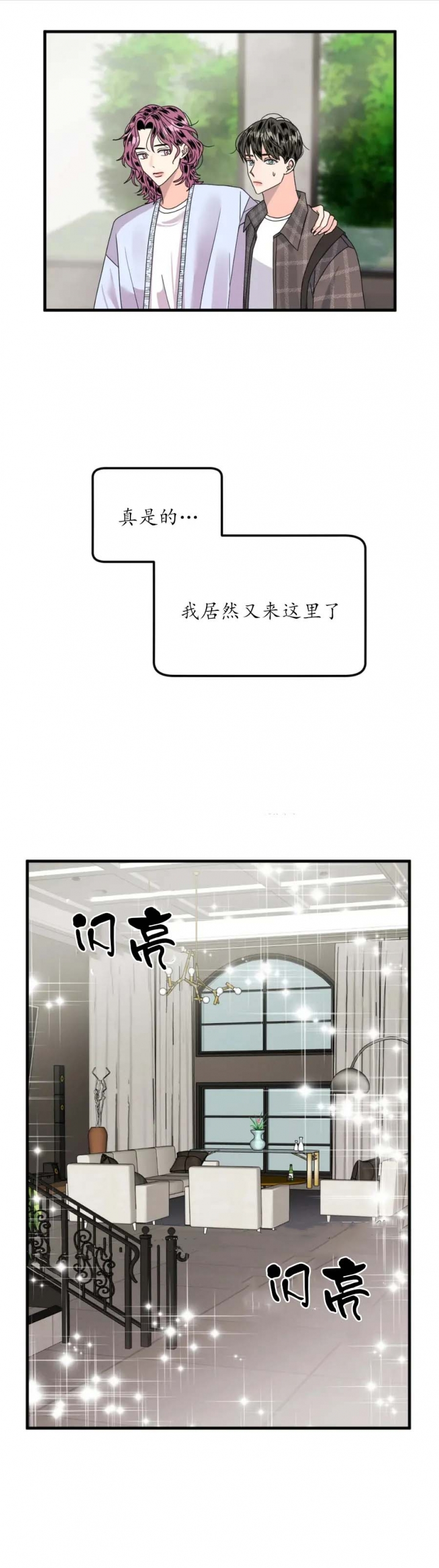 推拉漫画,第21话1图