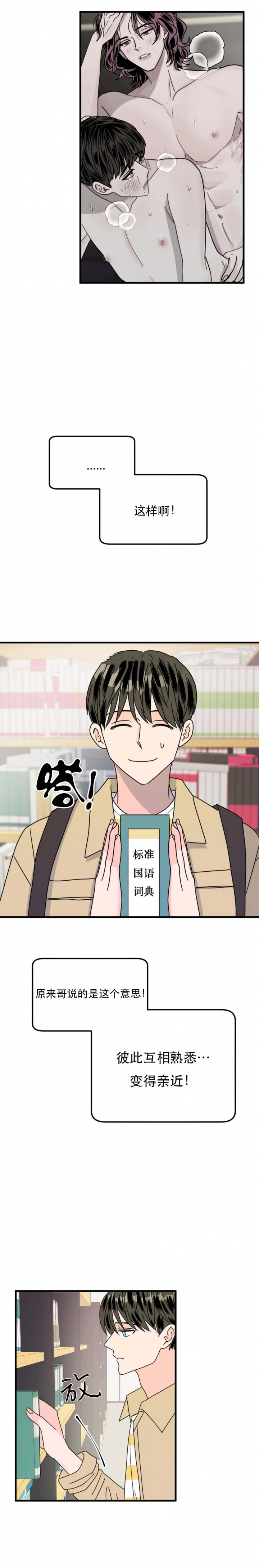 推拉漫画,第30话3图