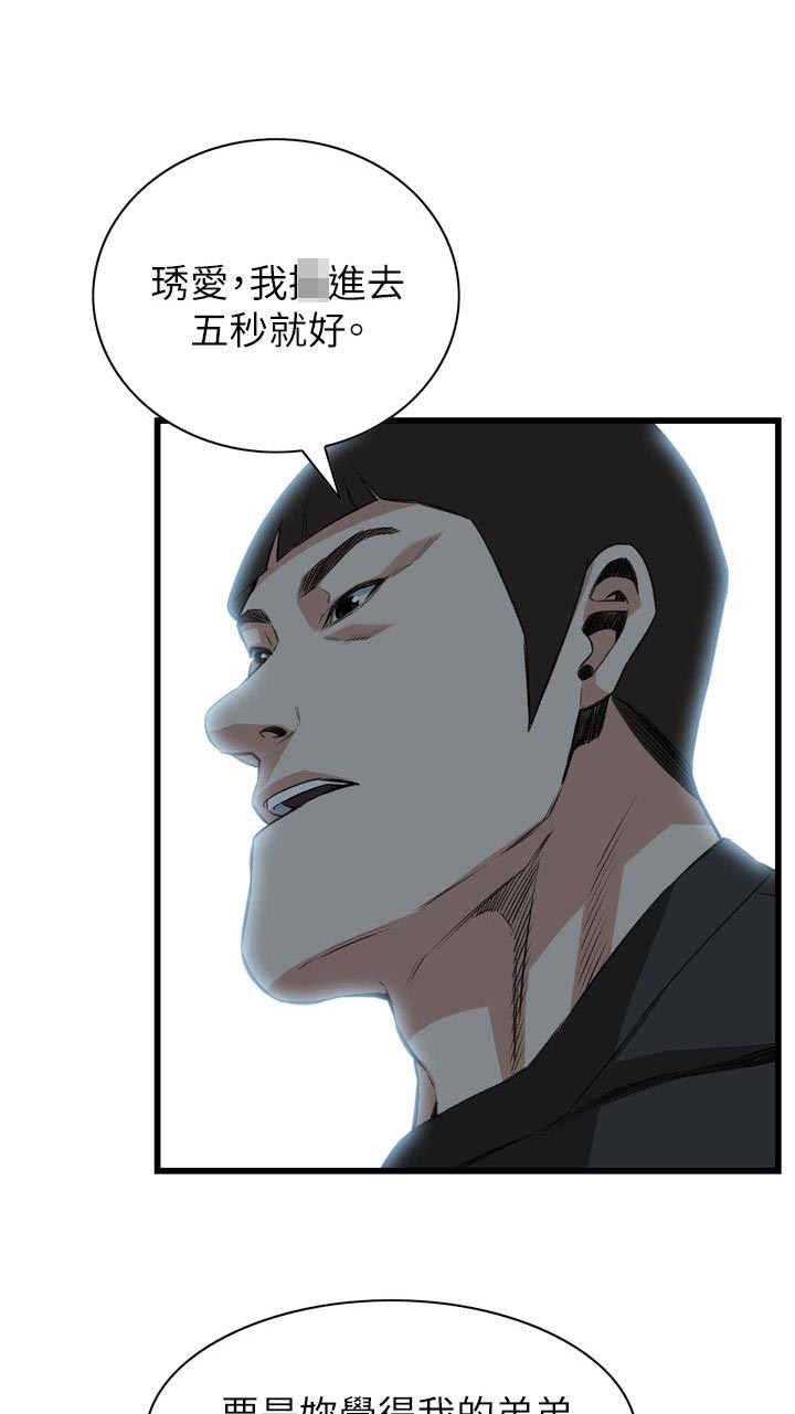窥视者第二季漫画,第99话1图