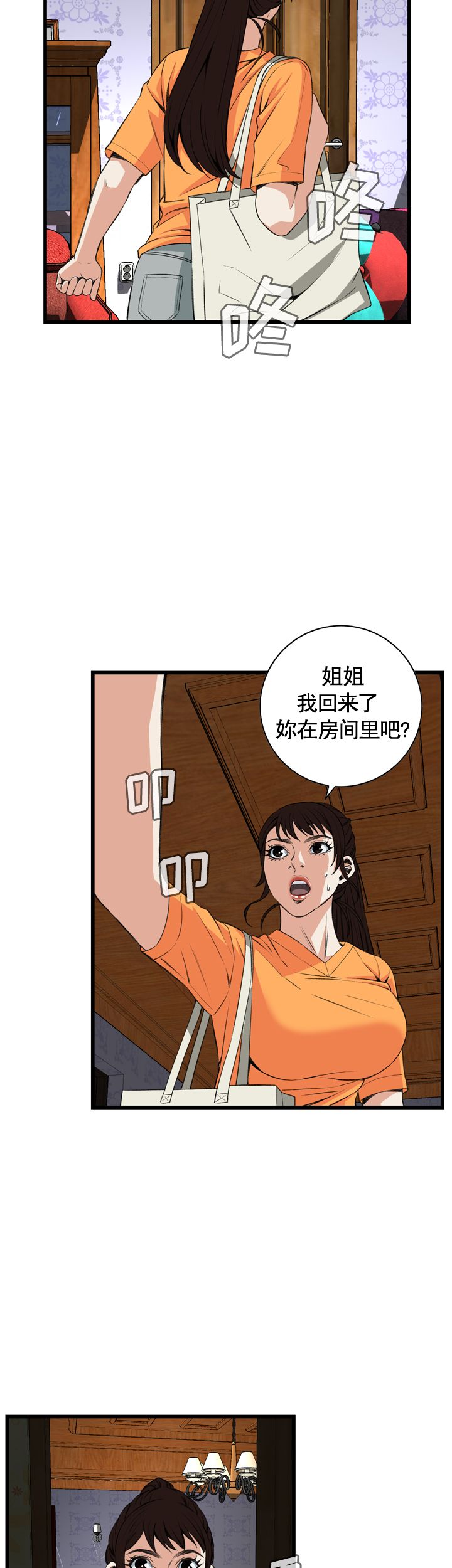窥视者第二季漫画,第44话4图