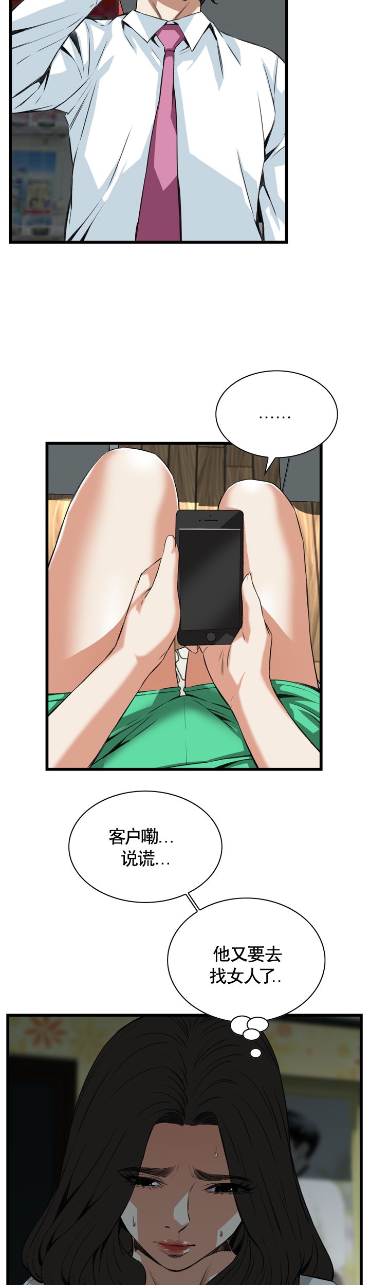 窥视者第二季漫画,第69话1图